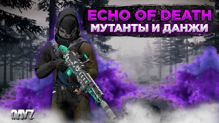 DAYZ 1.23 | ECHO OF DEATH PVE | КВЕСТЫ, МОНСТРЫ, ДАНЖИ #2