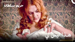 من العبودية للسلطنة #11 - بينما كانت هرم تريد الولادة قامت ميهرماة بولادة الأمير| حريم السلطان