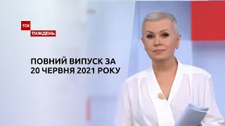 Новости Украины и мира | Выпуск ТСН.Тиждень за 20 июня 2021 года