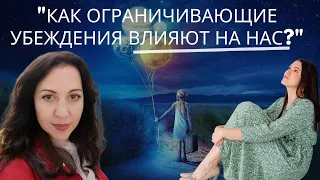 "Как убеждения руководят нашими действиями через мысли в нашей голове?"