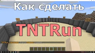 Как сделать TNTRun | Mega Master