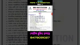 NSOU PGPS- 7 (বিভাগ-গ) SUGGESTION 2023 || MM INSTITUTION