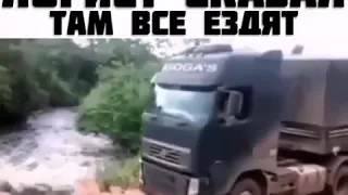 когда логист сказал там все ездят