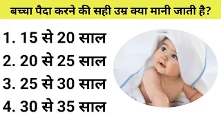 Interesting Facts About Health | GK In Hindi | GK Question And Answers | GK Quiz | General Knowledge