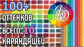 ПАЛИТРА. Как смешивать цвета? Смешивание более 100 оттенков из 10 цветов. Основы смешивания цветов.