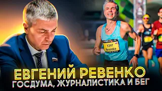 Ревенко: Госдума, легкая атлетика и Путин