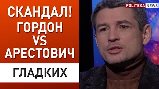 «Аферист!»: Гордон унизил Арестовича в эфире - Гладких: Ляшко, вакцина