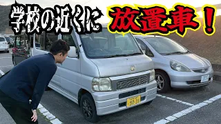 【危険】学校の最寄り駅の駐車場に複数のヤバイ放置車両が！人が住んでいた形跡有り？