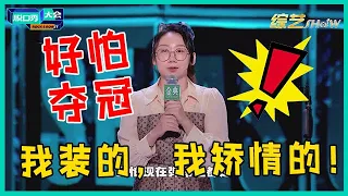 😜“文本之神”鸟鸟“傻悲”上热搜！被封“无冕之王”好尴尬：我真的很怕夺冠！【脱口秀大会S5 Rock&Roast】