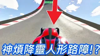 【金電玩】快腦中風了 神煩降靈 人形路障!?《GTA5 線上》