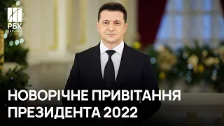 Привітання з Новим роком від Президента України Володимира Зеленського