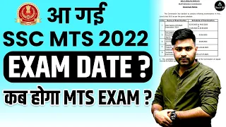 🔴 SSC MTS 2022 Exam Date ? कब होगा MTS EXAM ? | Kundu Sir | Result Guru