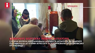 Чергових агітаторів прокремлівської пропаганди викрито на Черкащині