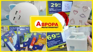 Аврора 🎄☃️❄️ асортимент товарів  #акція #акції #знижка #ціна #аврора