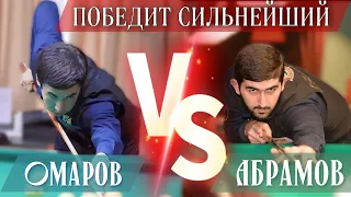 Абрамов - Омаров БК АРМАДА 1/2 ФИНАЛА