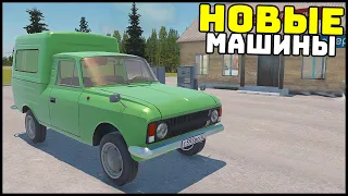 ОБНОВА Клона My Summer Car! НОВЫЕ МАШИНЫ и РАБОТА!