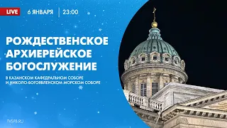 Рождественское Архиерейское богослужение 2024