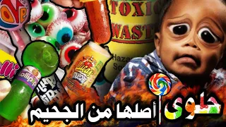 الشيطان نفسه لم يفكر فيها - حلوى  أصلها من الجحيم