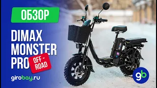 DIMAX MONSTER PRO OFF-ROAD - самый мощный монстр на внедорожной резине!