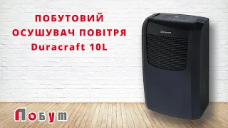 Осушувач повітря Duracraft 10L вітринний осушитель воздуха pobut.lviv.ua