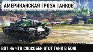 Американский уничтожитель танков! Вот на что способен t110e4 когда им управляет опытный игрок в wot