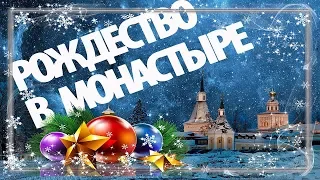 Рождественские песнопения | Смешанные хоры Иверского монастыря