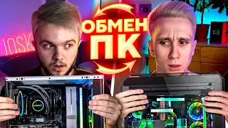 ОБМЕНЯЛИСЬ КОМПЬЮТЕРАМИ ft. JOSKIY (CS:GO)