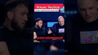 Ильяс Якубов предупредил бойца