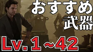 【2024】Lv1~42までのおすすめの武器【タルコフ解説】