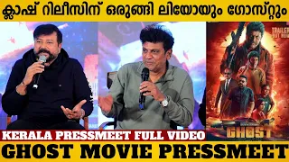 GHOST MOVIE PRESS MEET | SHIVA RAJKUMAR PRESS MEET | KANNADA MOVIE | JAYARAM | LEO MOVIE | KERALA