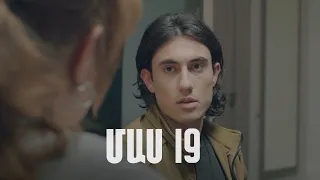 Հ/Ս «4 երազանք» 2 (մաս 19)