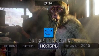 Игры 2014 года. Ноябрь (GTA 5, 2 Assassin's Creed'а, Halo Collection, Far Cry 4)