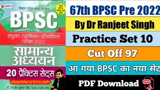 67th BPSC Pre 2022 | प्रभात पब्लिकेशन | Set 10 | Cut Off 97 | By Dr Ranjeet Singh | #67thbpsc