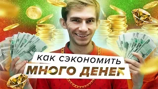 10 советов, как научиться экономить