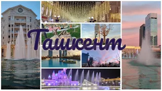 Ташкент-Сити  и Magic City
