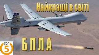 Найкращі бойові дрони БПЛА. Топ 5