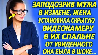 Заподозрив мужа, жена установила скрытую видеокамеру в их спальне. То, что она там увидела...