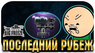 ТОП-5 ПРИЧИН НЕ ИГРАТЬ В "ПОСЛЕДНИЙ РУБЕЖ" | Режим сырой