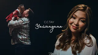 C.C.TAY - Уайымдама | Official Music Video