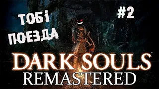 Имба в костюме хряка ► 2 Прохождение Dark Souls remastered