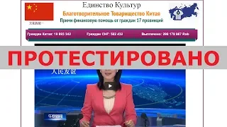 Единство культур  Благотворительное Товарищество Китая окажет вам финансовую помощь? Честный отзыв.