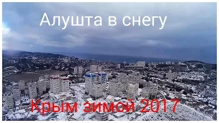 Алушта в снегу.  Аэросьемка.  Крым зимой 2017