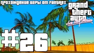 Прохождение GTA Vice City Stories: Миссия #26 - Преследование, как по закону