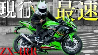 ZX-4RR is Super F cking awesome Motorcylcle！！！400cc 80HOUSE POWER !!!