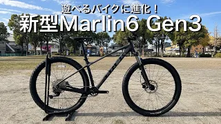 2023年モデル Marlin6 Gen3の紹介【マウンテンバイク】