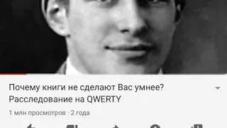 Почему книги не делают нас умнее (QWERTY)