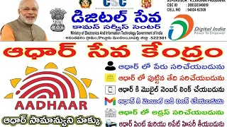 CSC+ AADHAR CENTER