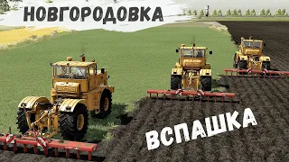 FS22 - НОВГОРОДОВКА.   ВСПАШКА ЗЕМЛИ.  Новое ПОЛЕ # 51