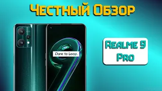 Обзор Realme 9 Pro // Брать нельзя ждать