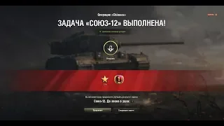 Объект 261 Прохоровка ЛБЗ Chimera Союз-12